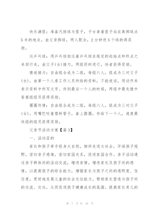 迎接2022父亲节活动方案.docx