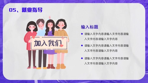 紫色酸性风校园招聘会通用PPT模板