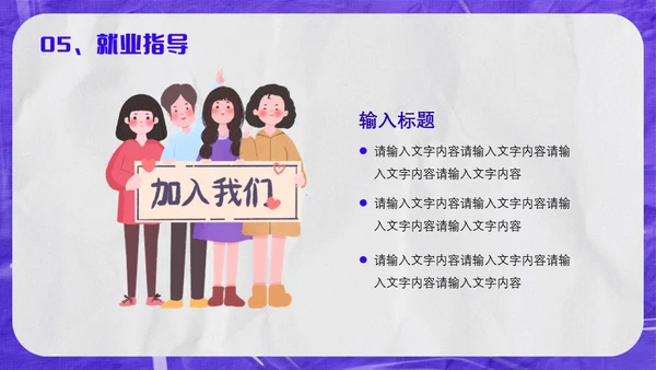 紫色酸性风校园招聘会通用PPT模板