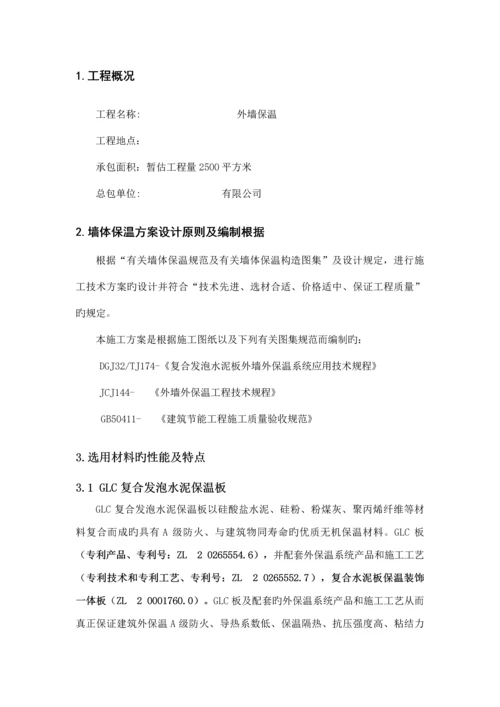 复合发泡水泥板综合施工专题方案.docx