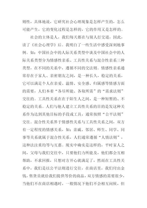 社会心理学读后感.docx