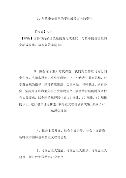 事业单位招聘考试复习资料-2019年杭州市富阳区部分事业单位招聘模拟试题及答案解析