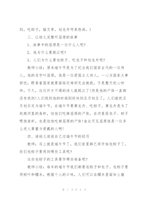 幼儿园端午节活动方案范文2022.docx