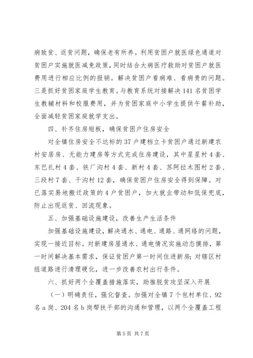 乡镇某年脱贫攻坚工作计划思路计划.docx