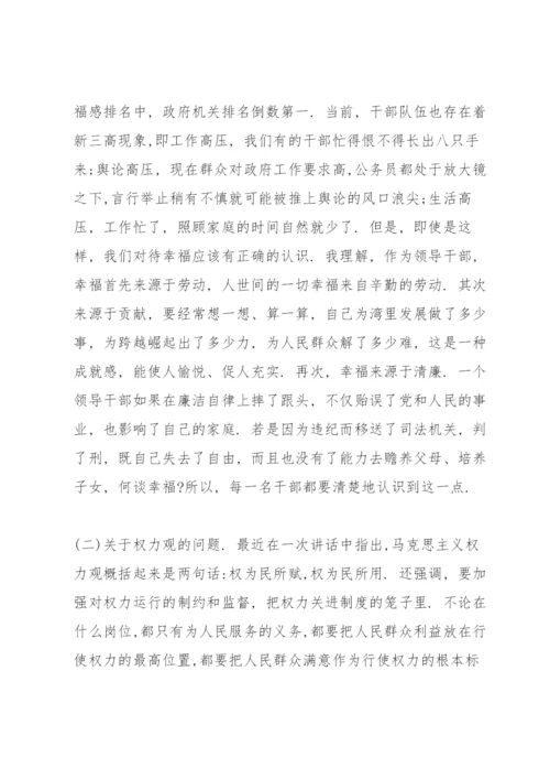 党风廉政教育专题党课讲稿.docx