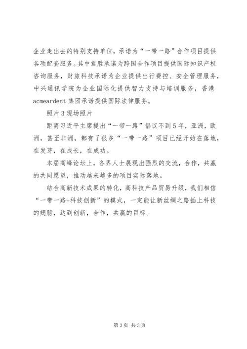 共建一带一路开创国际合作新局面 (4).docx