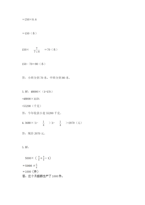 小学六年级数学上册期末卷加答案解析.docx