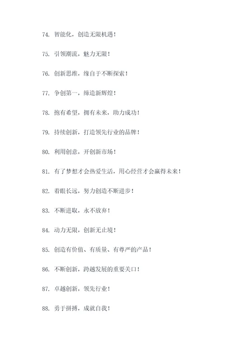 年轻活力的销售口号