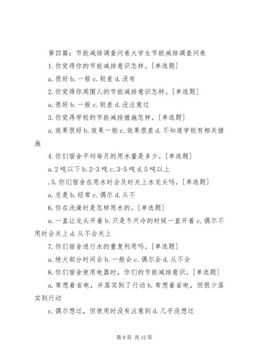 企业节能减排问卷调查_1.docx