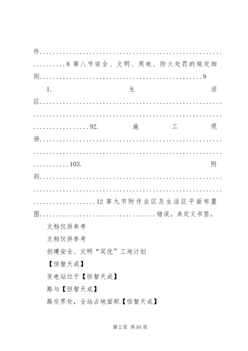 某电站创建安全、文明工地“双优”计划 (7).docx