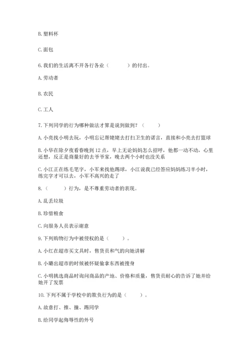 部编版四年级下册道德与法治 期末测试卷【真题汇编】.docx