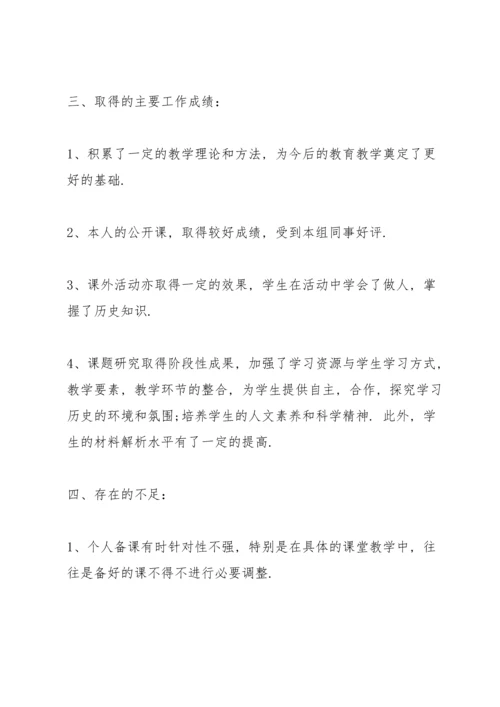 初中历史教师工作心得体会.docx