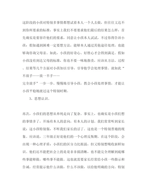 精编小学三年级家长会班主任发范文参考演讲稿.docx