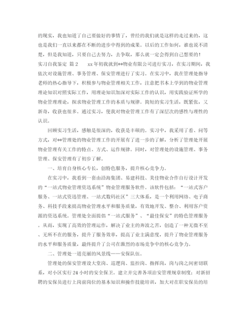 精编之实用的实习自我鉴定范文锦集5篇.docx