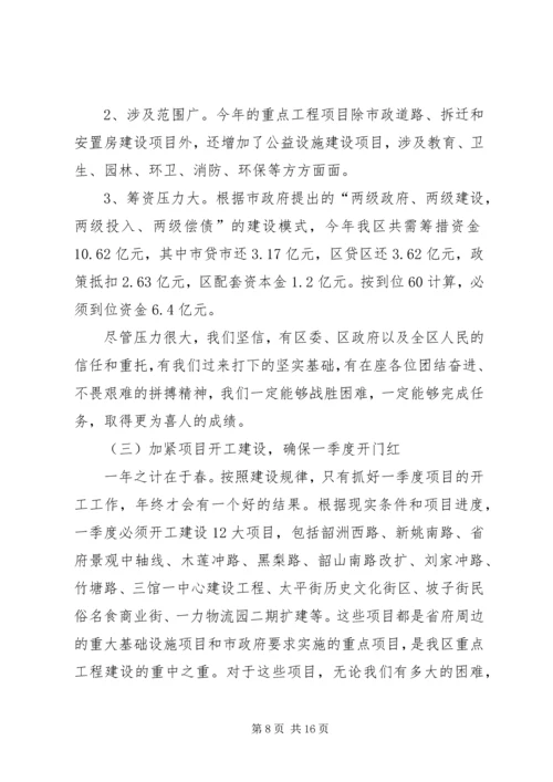 在全区重点工程建设动员大会上的讲话.docx