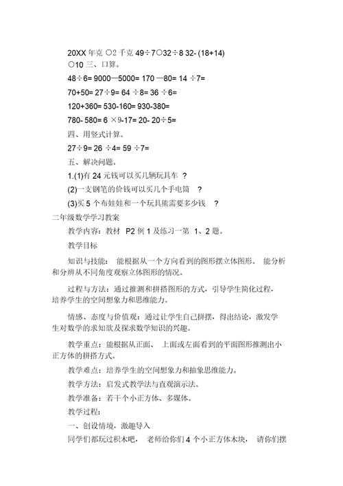 二年级下册数学试卷题西师版二年级下册数学期末试卷