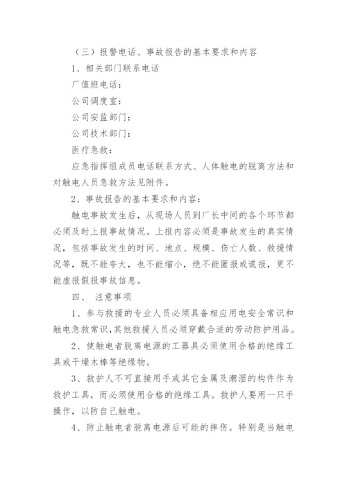 培训学校触电事故应急预案.docx