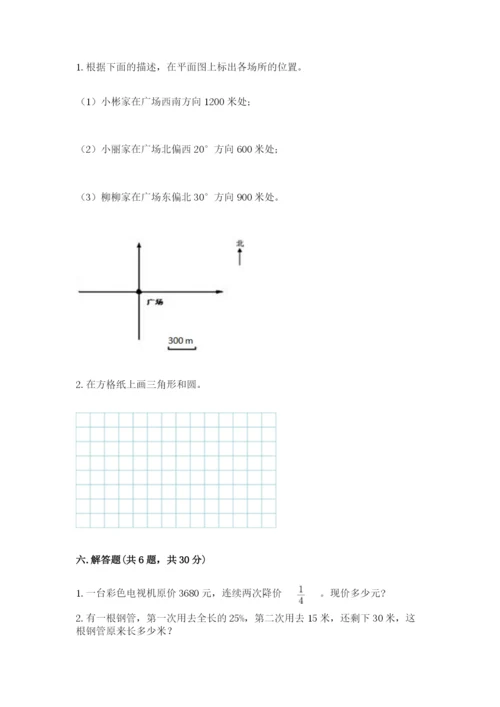 2022人教版六年级上册数学期末测试卷附参考答案（模拟题）.docx