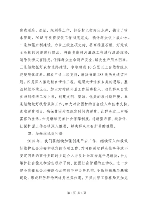 乡镇年度政府工作计划.docx