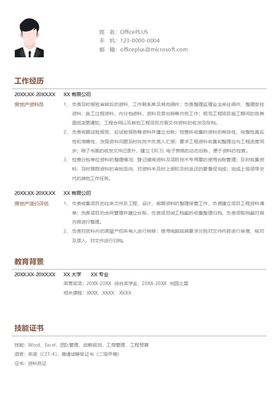 房地产资料员简历模板