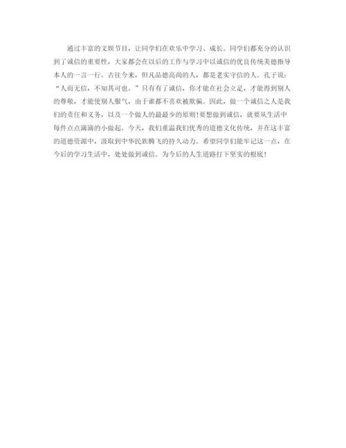 精编之诚信教育主题团日活动参考总结范文（通用）.docx