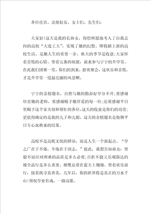 2023升学宴致辞精选五篇