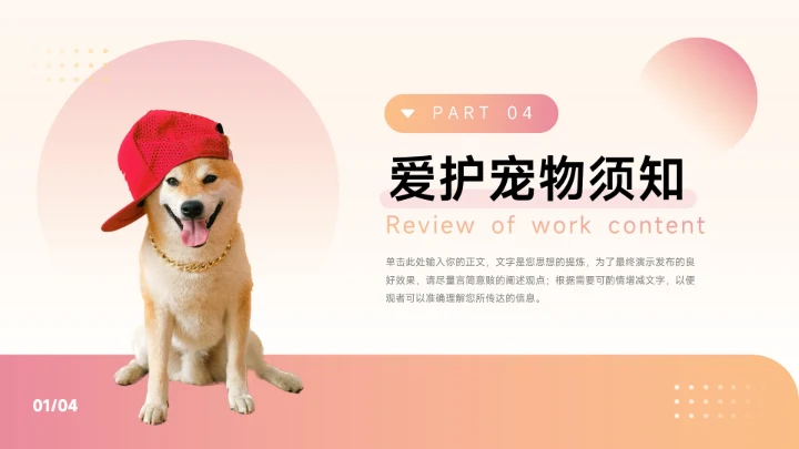 红色简洁创意渐变宠物健康护理PPT模板