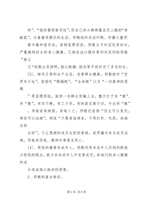 反邪教警示教育宣传资料 (8).docx