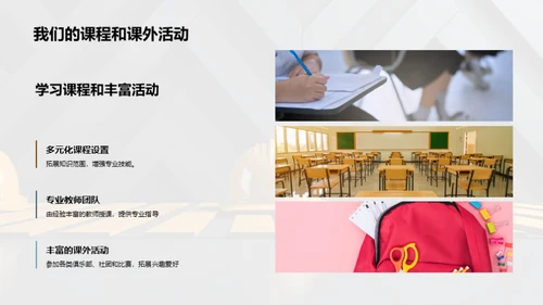 新学期安全启航