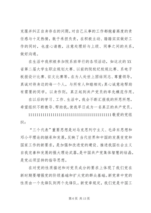 四篇思想汇报范文 (2).docx