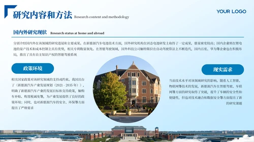 蓝色学术风文献汇报PPT模板