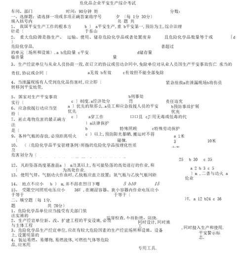 危化品企业安全生产考试试题及答案