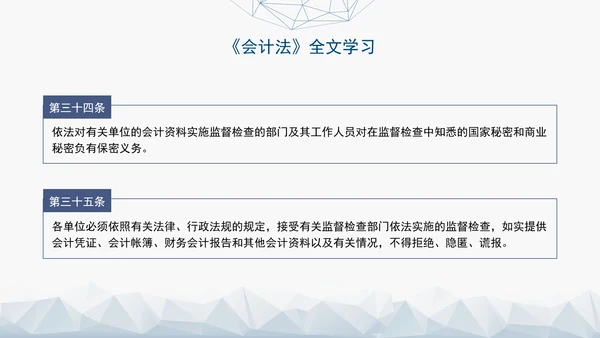 新版中华人民共和国会计法解读学习PPT课件