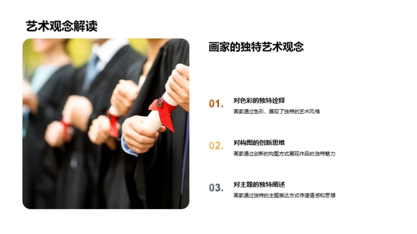 艺术的演变之旅