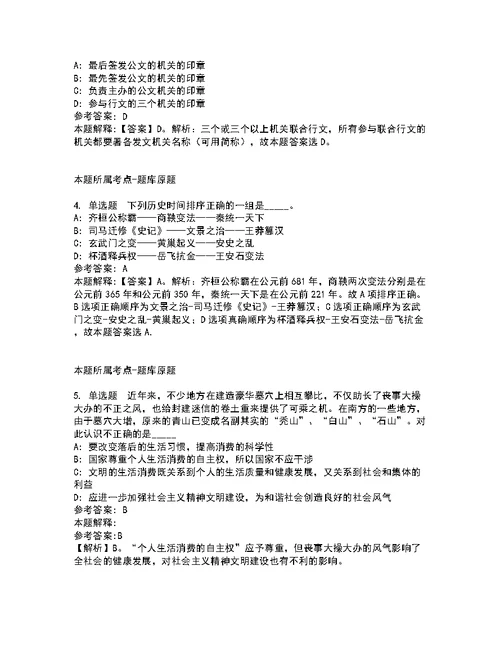 2022年02月2022年云南保山市人民政府研究室招考聘用公益性岗位人员强化练习题2