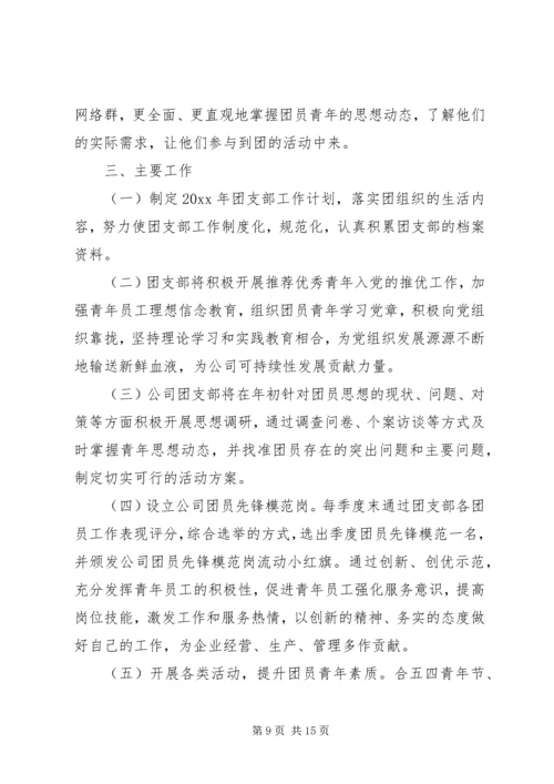 机关单位团支部计划范文五篇.docx