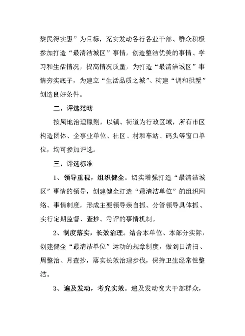 拱墅区打造最清洁城区工作领导小组文件