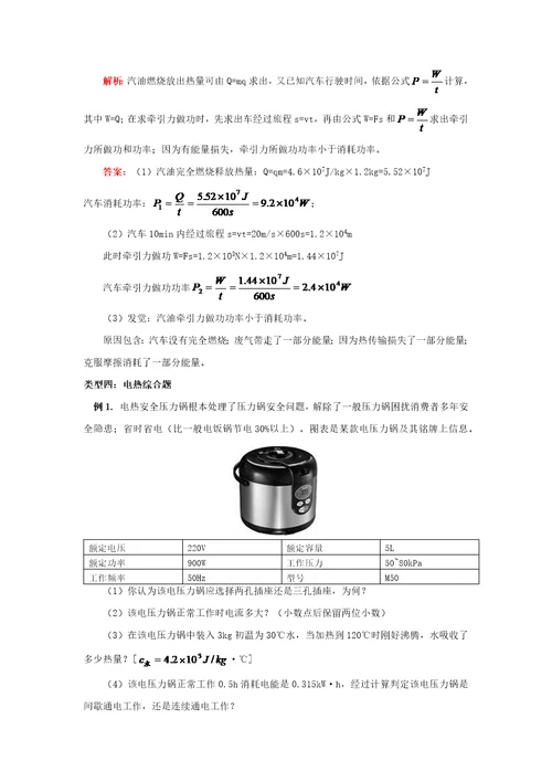 初中物理答题技巧及典型例题样稿