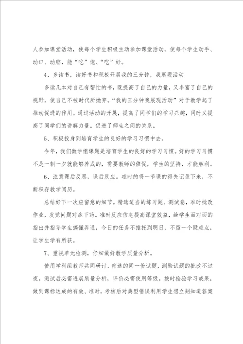 初中教师学年教学计划范文5篇