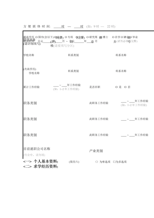 个人简历模板表格.docx