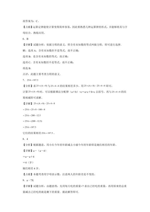 【暑期预习衔接】第五单元简易方程（讲义）-2024-2025学年小学数学五年级上册人教版