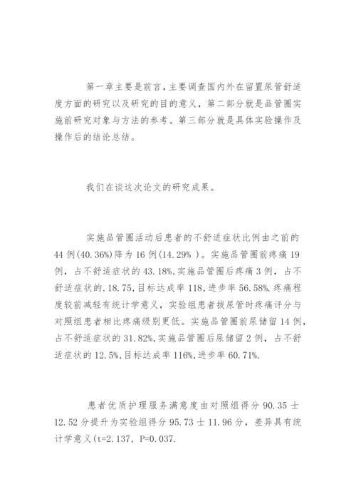 药学论文答辩ppt.docx