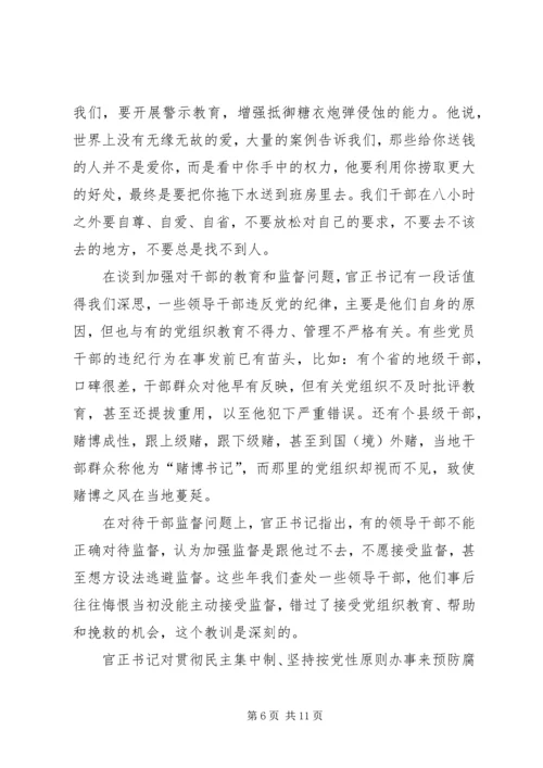 在省发改委领导干部反腐倡廉学习讨论会上的讲话.docx