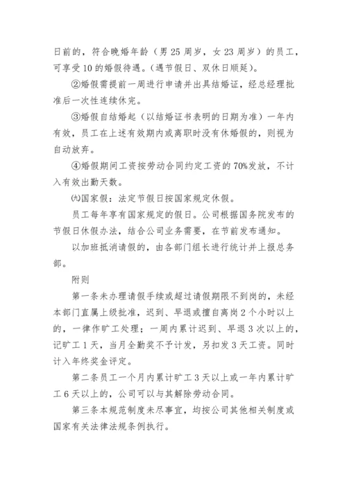 公司员工请假管理制度(5篇).docx