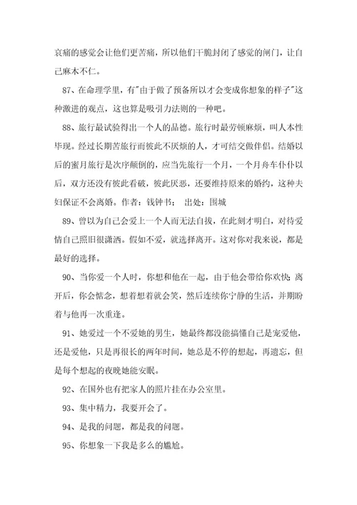 有关离别的语录汇总100句
