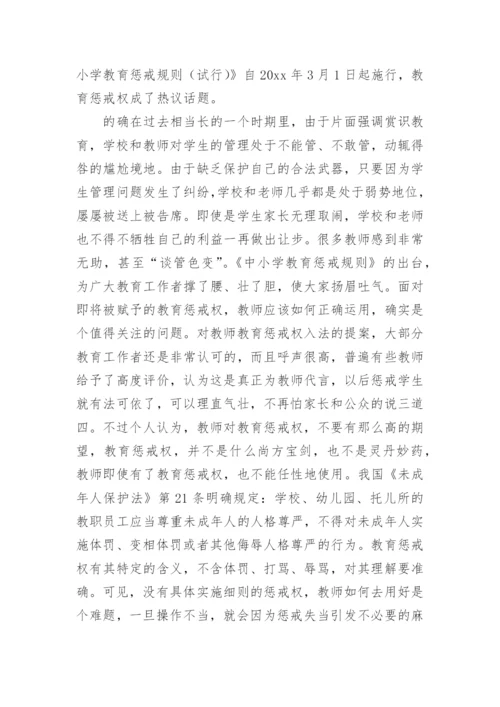 中小学教育惩戒规则教师心得体会.docx