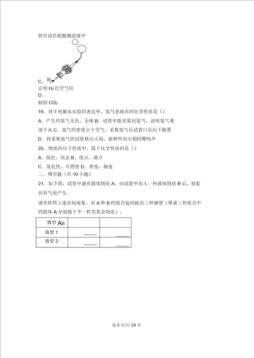 科粤版九年级化学第一单元第四节难度偏大尖子生题word有答案