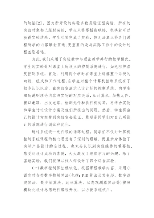 计算机控制系统论文范文.docx