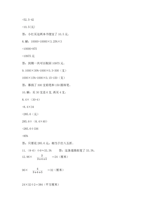 六年级小升初数学应用题50道及答案【新】.docx