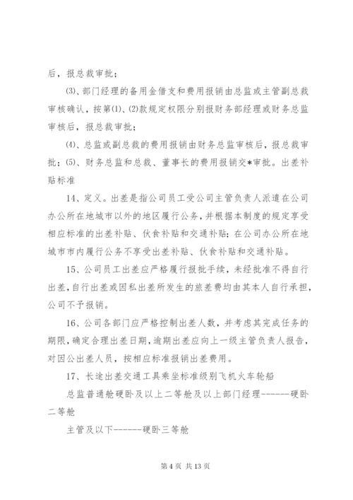 《借款和费用报销及审批程序制度》.docx